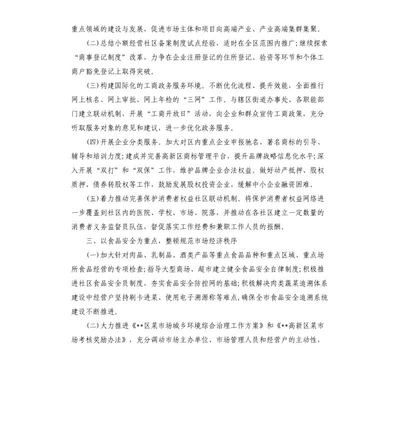 工商行政管理局年终工作总结.docx_第2页