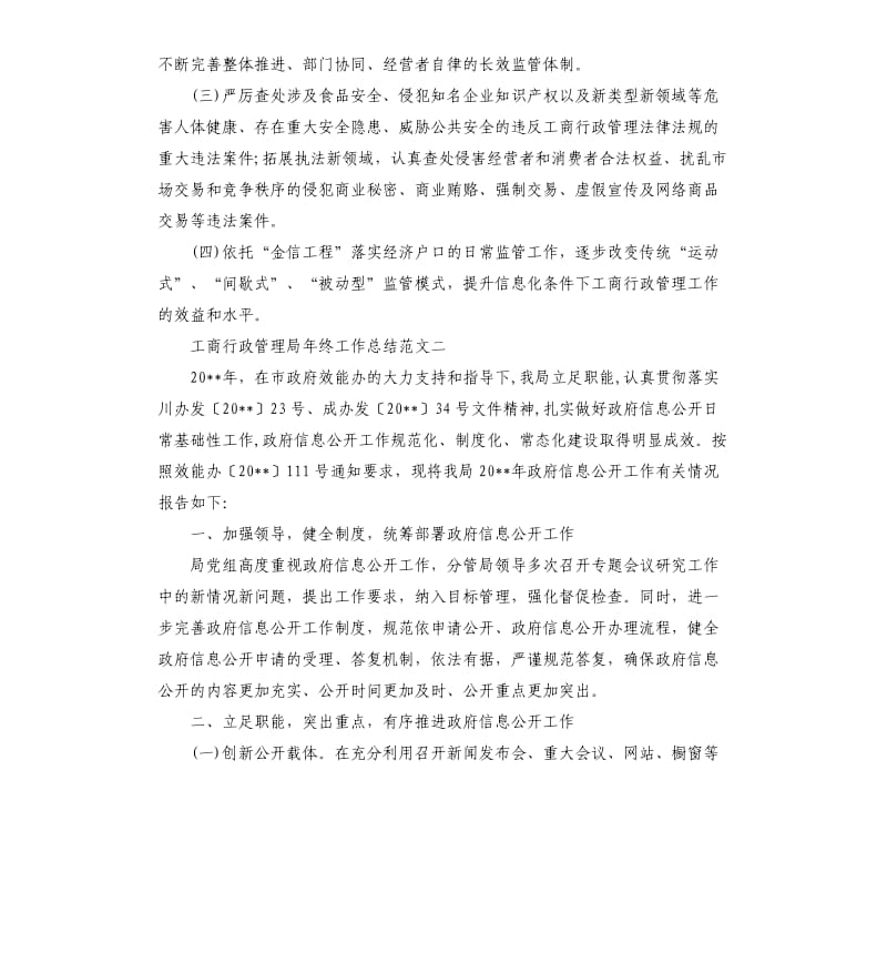 工商行政管理局年终工作总结.docx_第3页