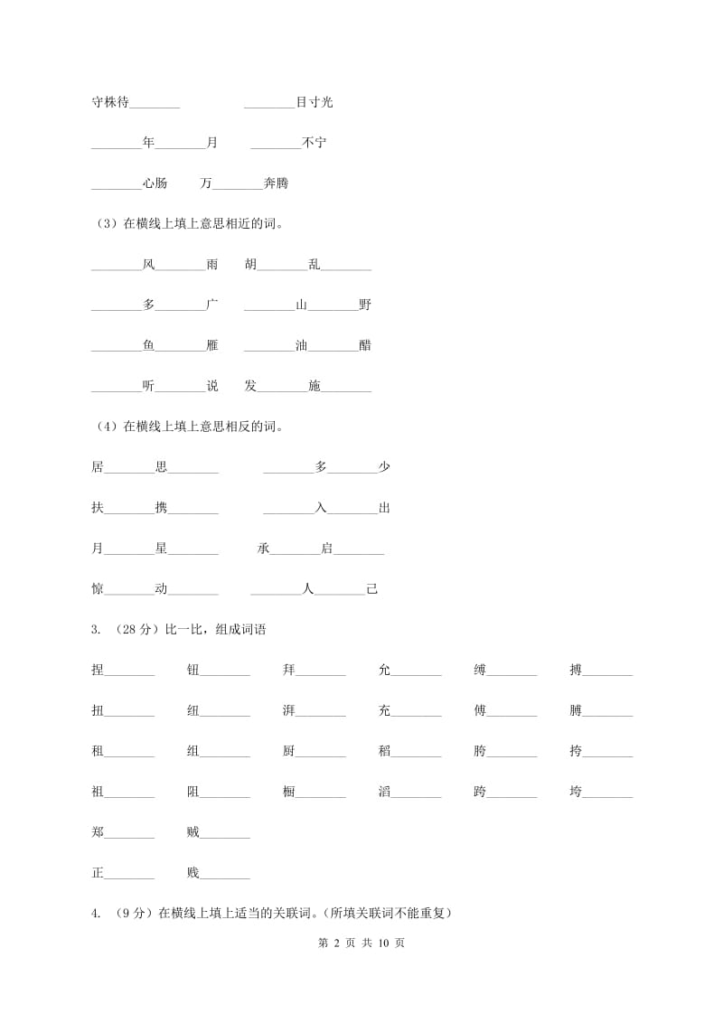 人教版（新课程标准）2020年小升初语文模拟试卷（三）A卷_第2页