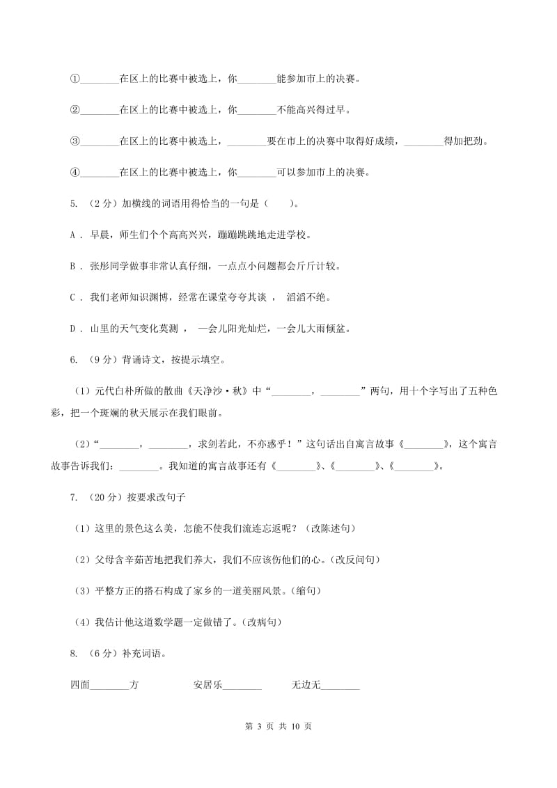 人教版（新课程标准）2020年小升初语文模拟试卷（三）A卷_第3页