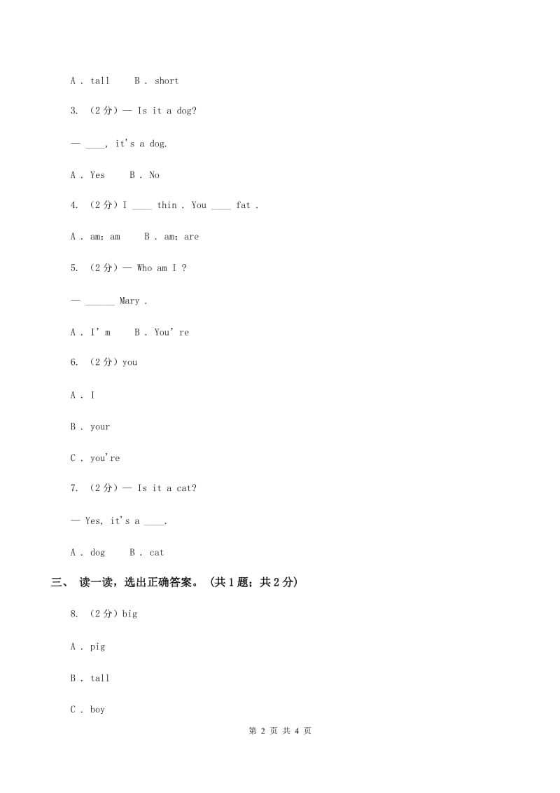 上海新牛津（通用）英语二年级上册Module 1 Unit 2 I'm Danny 同步练习C卷_第2页