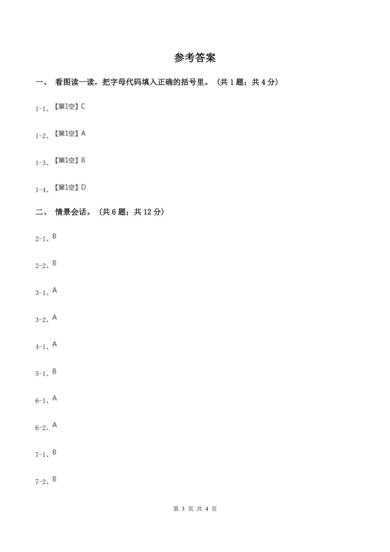 上海新牛津（通用）英语二年级上册Module 1 Unit 2 I'm Danny 同步练习C卷_第3页