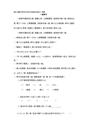 課標人教版小學語文三年級下冊課外閱讀練習一答案