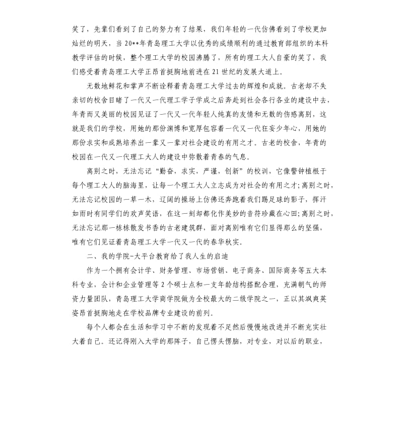 大学生毕业自我鉴定.docx_第2页