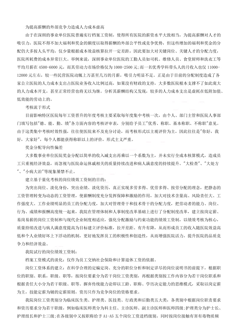 深圳事业单位岗位等级工资表_第3页