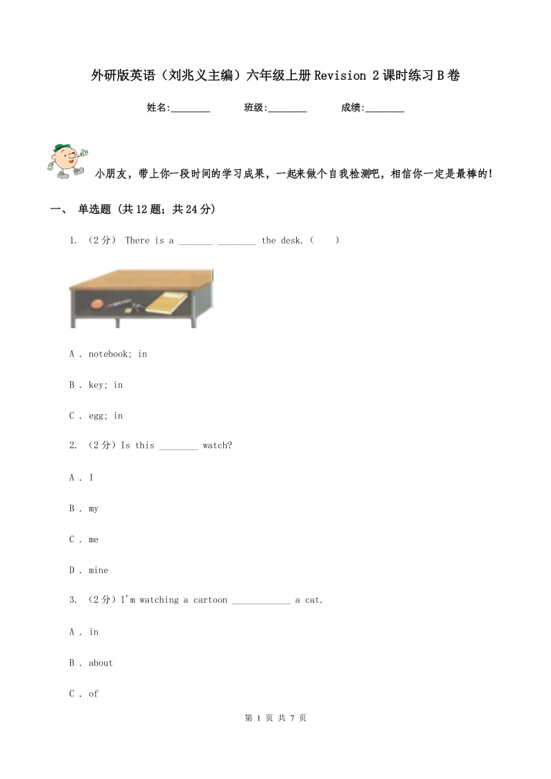 外研版英语（刘兆义主编）六年级上册Revision 2课时练习B卷_第1页