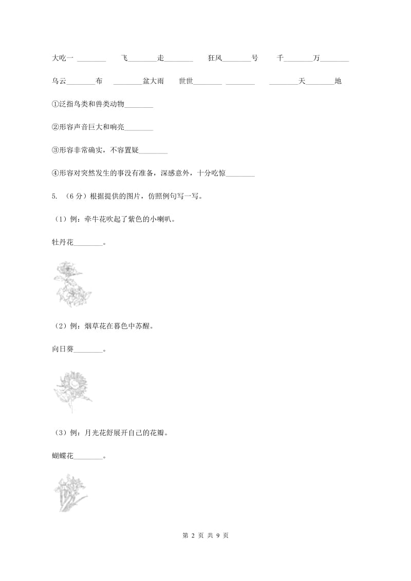 语文版2019-2020学年五年级下学期语文期末考试试卷D卷_第2页