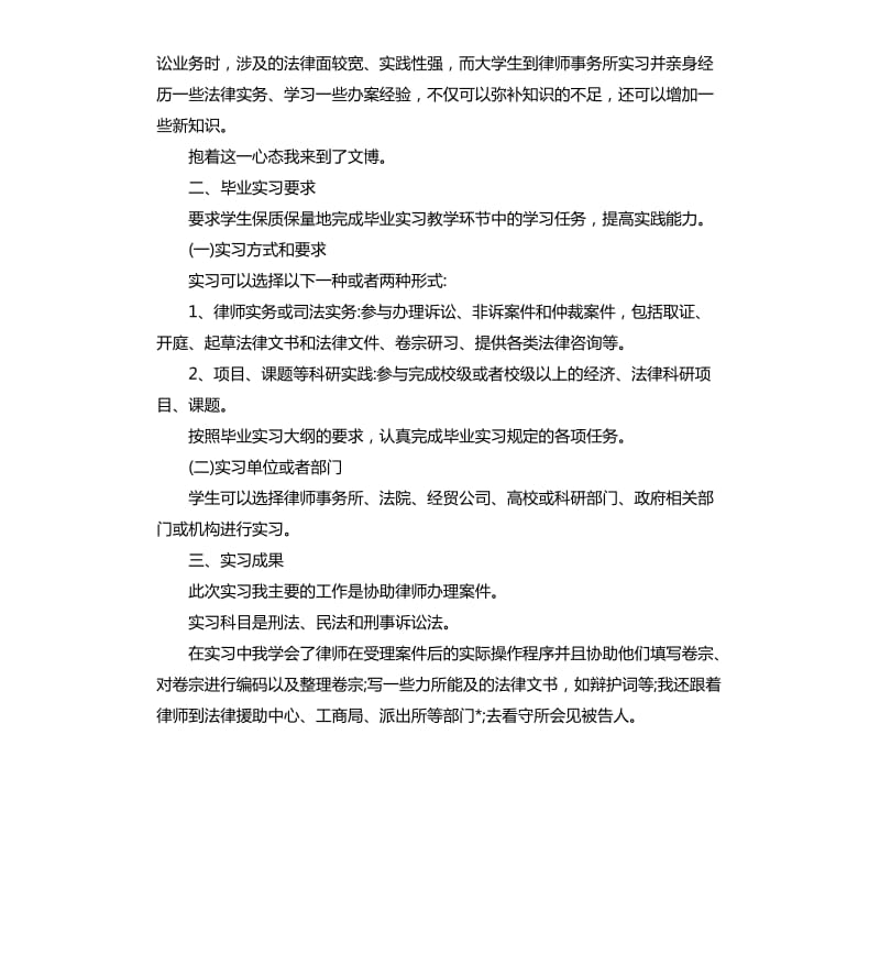 律师工作自我鉴定.docx_第2页