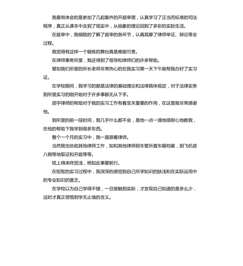 律师工作自我鉴定.docx_第3页