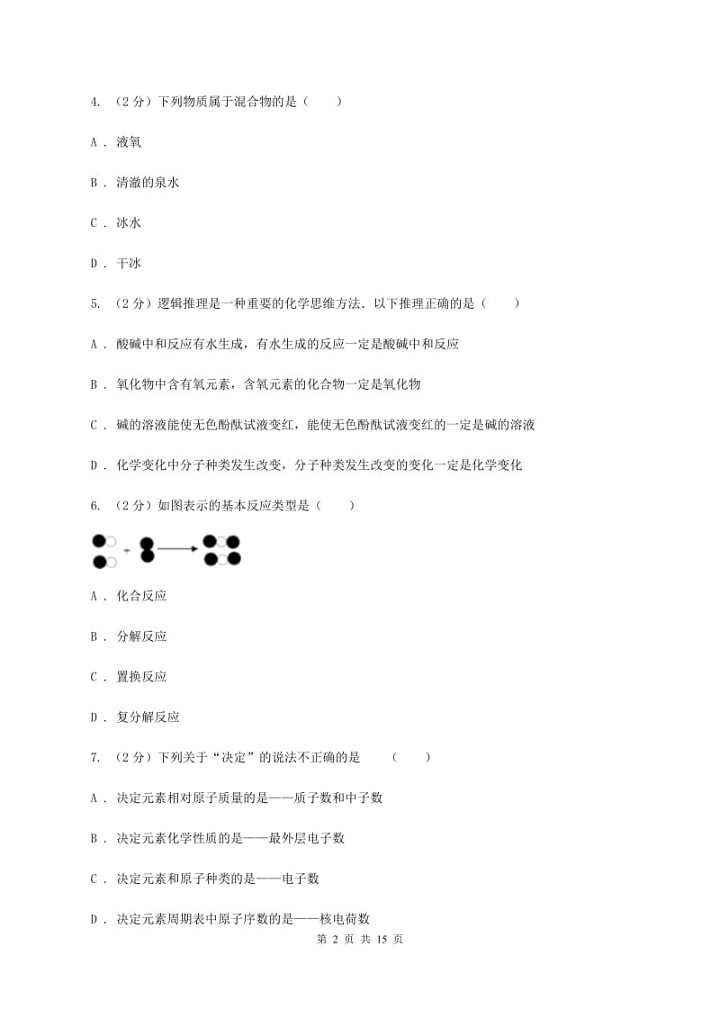 山西省九年级上学期期中化学试卷A卷_第2页