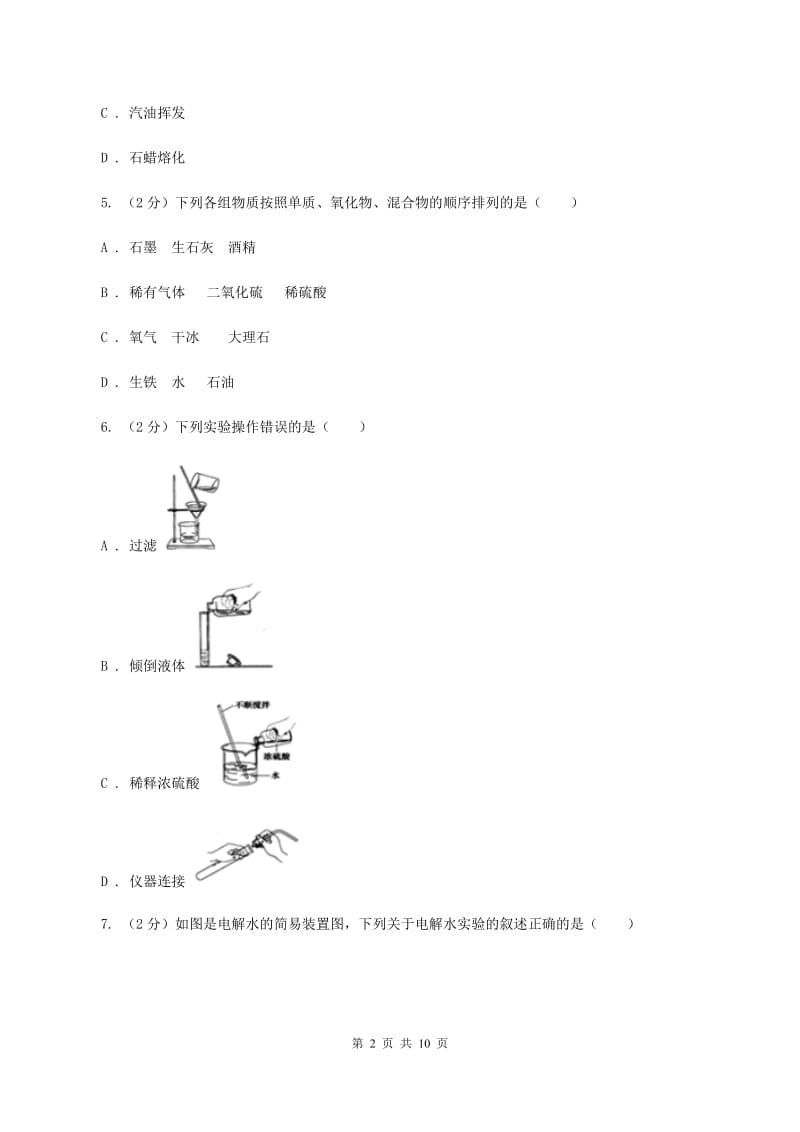 2019届北京义教版九年级上学期期中化学试卷（I）卷_第2页