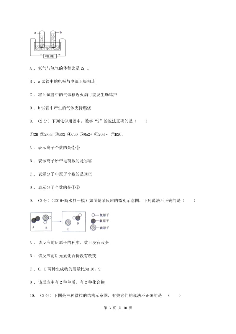 2019届北京义教版九年级上学期期中化学试卷（I）卷_第3页