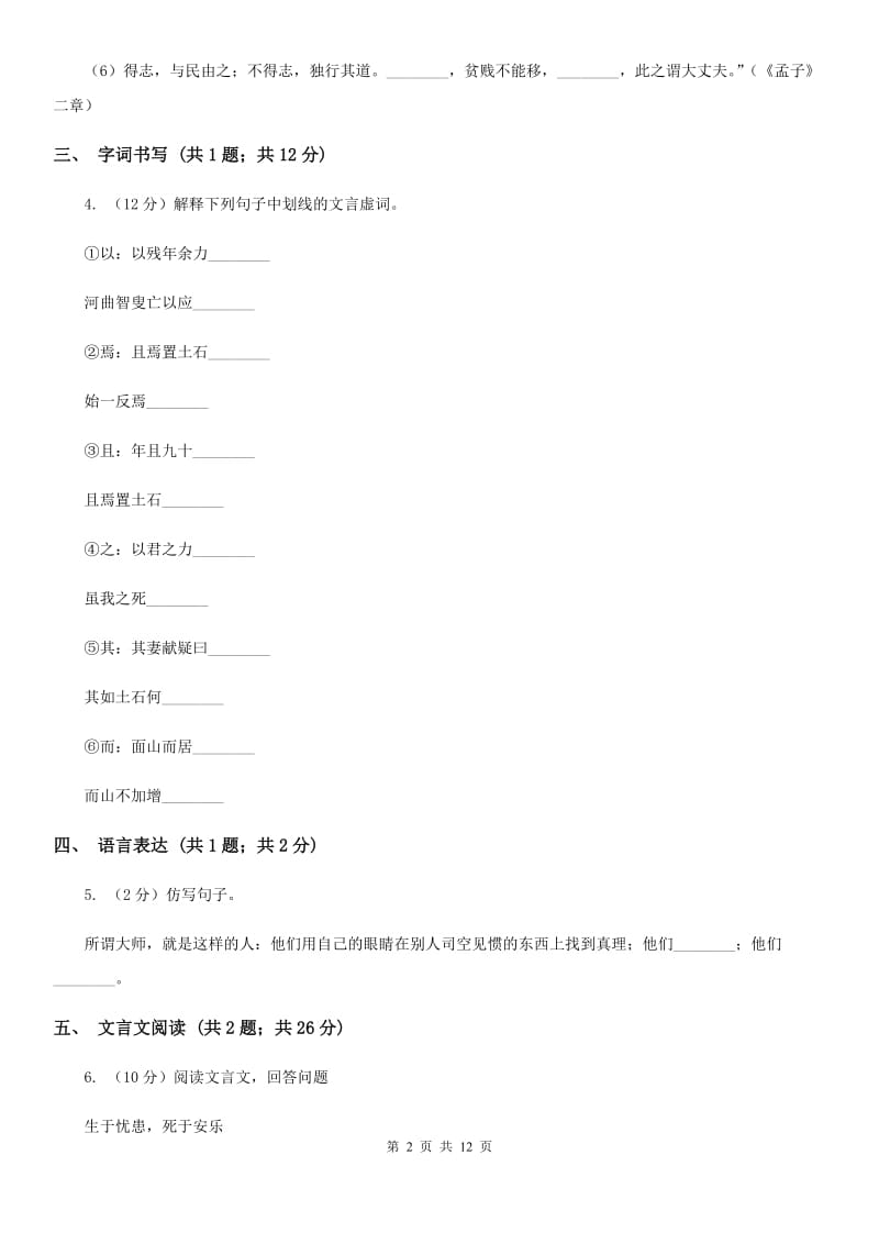 语文版2019-2020学年七年级下学期语文期中质量监测试卷C卷_第2页