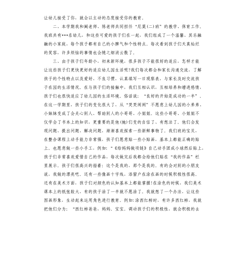 幼儿配班教师工作总结.docx_第2页