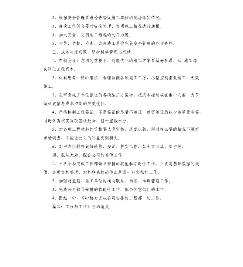 工程师工作计划的.docx_第2页