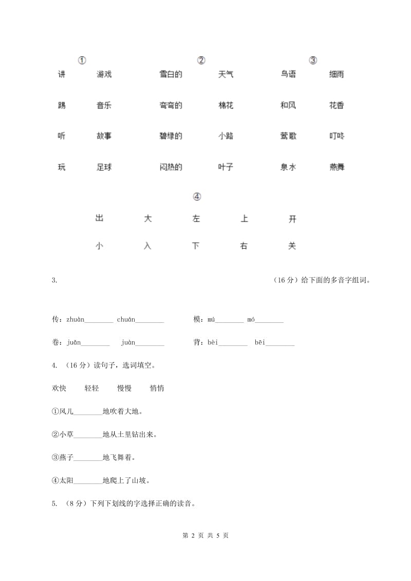 人教统编版（五四学制）2019-2020学年一年级上册语文期中教学质量检测试卷A卷_第2页