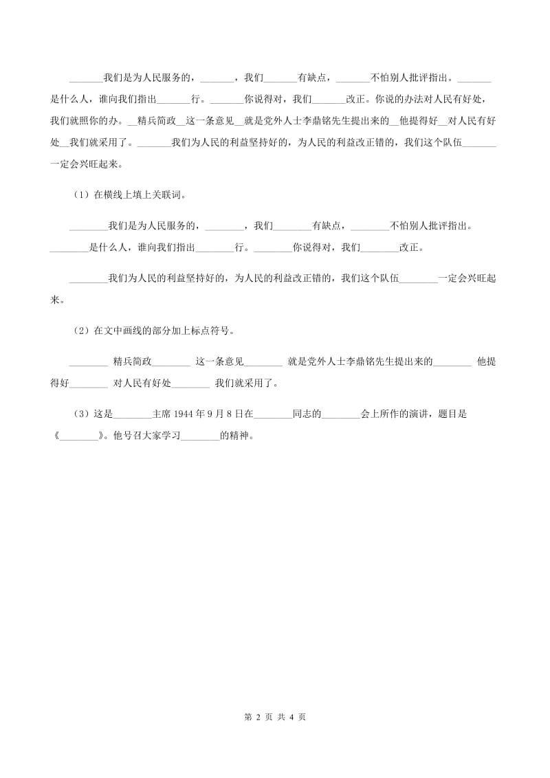 北师大版2019-2020学年三年级下册语文松鼠同步练习 C卷_第2页