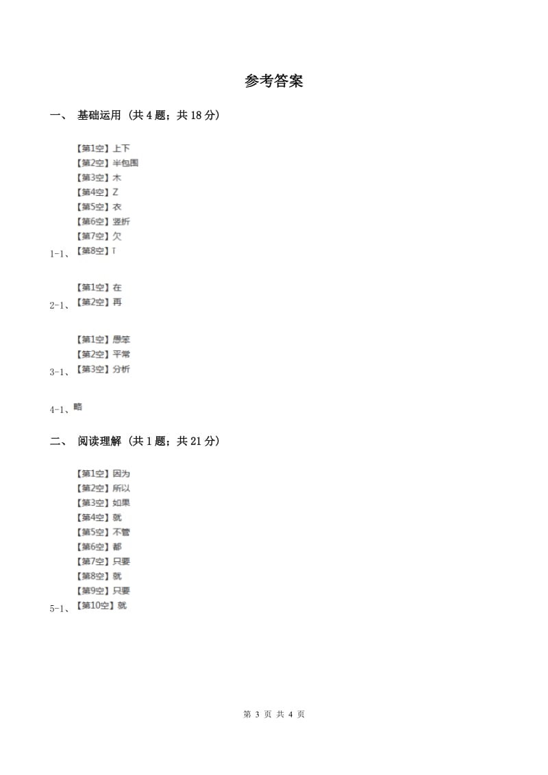 北师大版2019-2020学年三年级下册语文松鼠同步练习 C卷_第3页