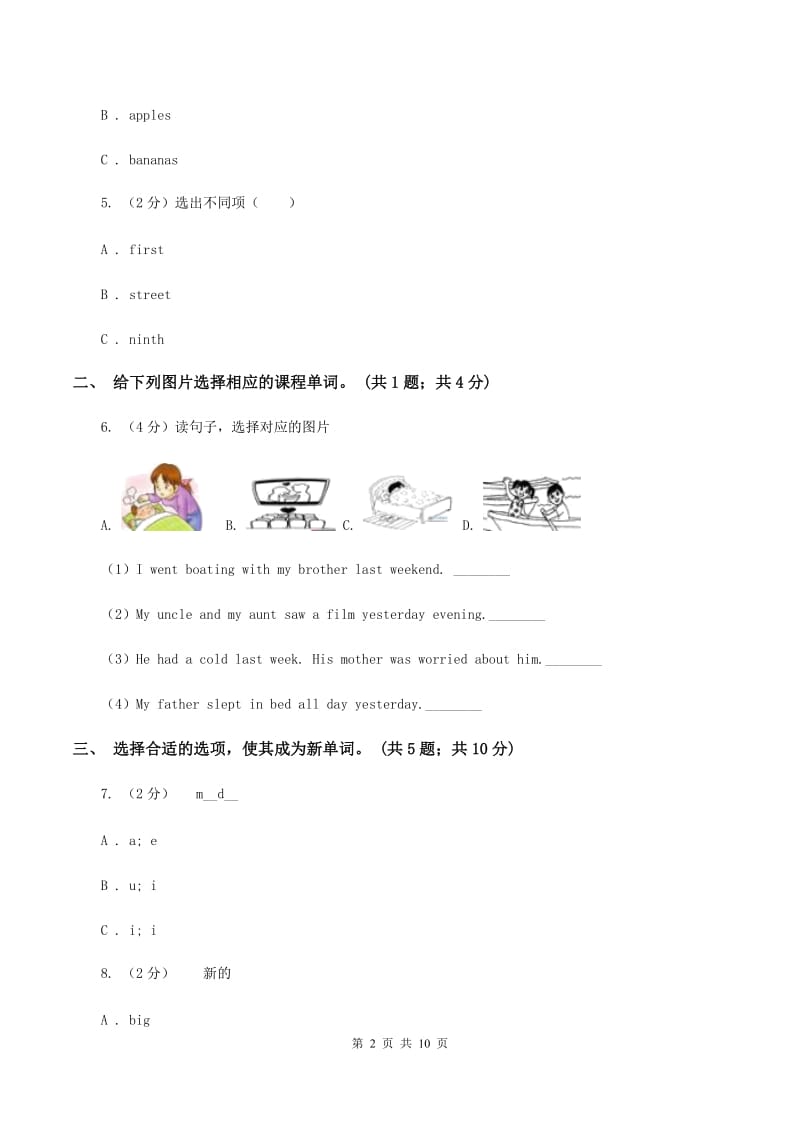 外研版2019-2020年小学英语三年级下册Module 6 unit 2 what does Lingling have at school？课后作业C卷_第2页