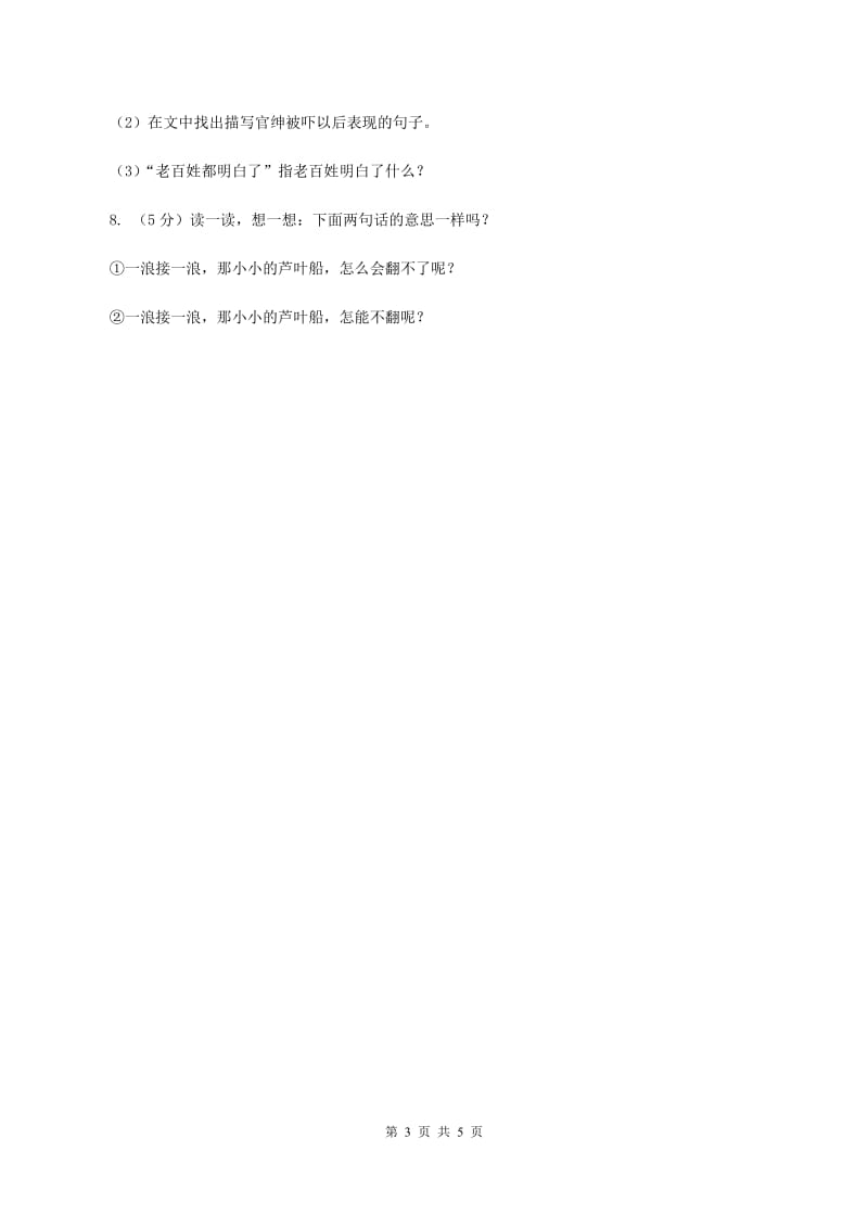 北师大版2019-2020学年二年级上学期语文期末教学质量检测试卷A卷_第3页