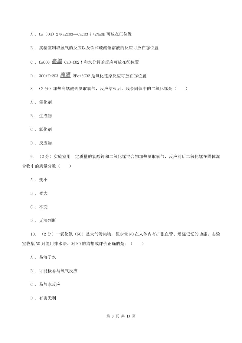 2019-2020年北京义教版九年级上学期化学第一次月考试卷B卷_第3页
