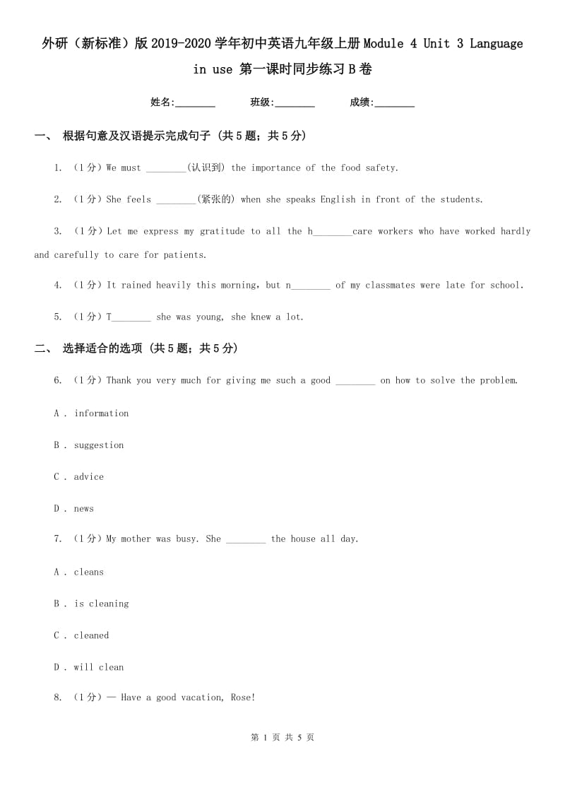 外研（新标准）版2019-2020学年初中英语九年级上册Module 4 Unit 3 Language in use 第一课时同步练习B卷_第1页