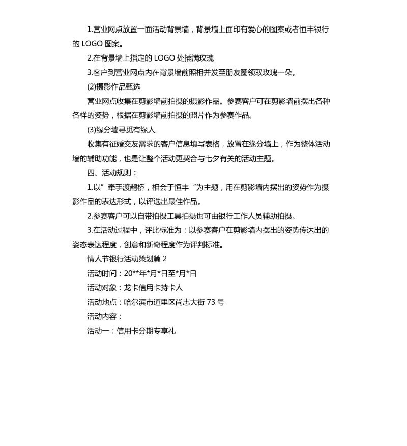 情人节银行活动策划.docx_第2页