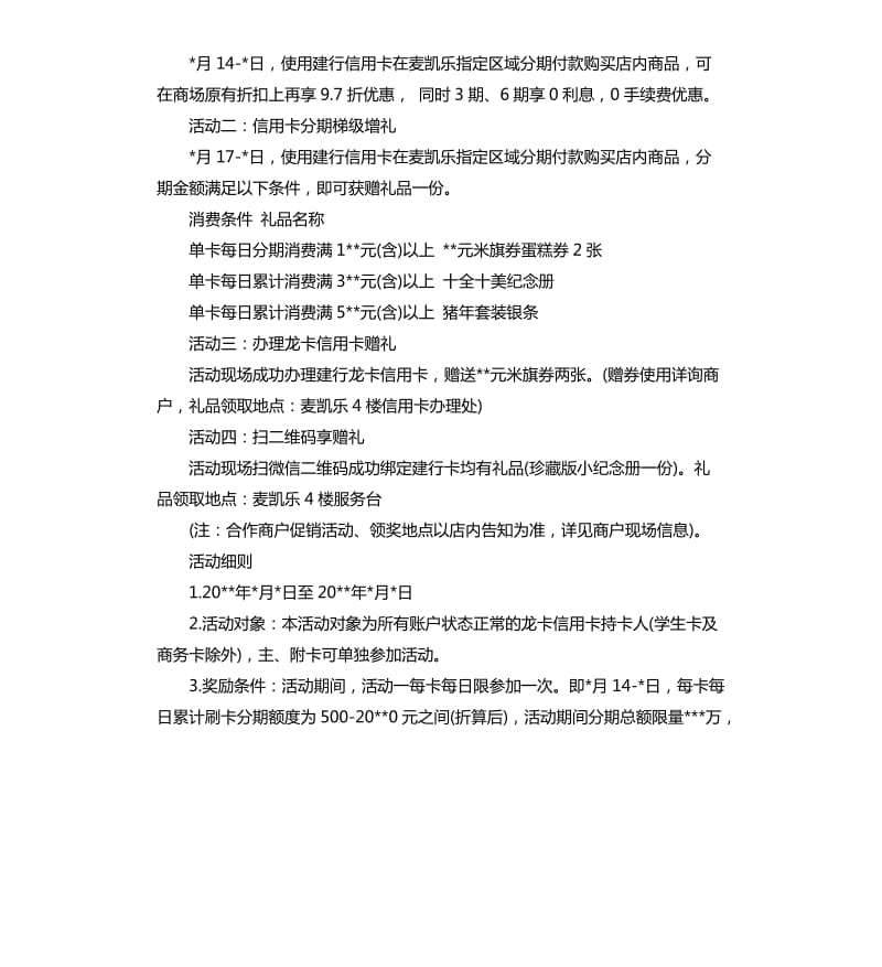 情人节银行活动策划.docx_第3页