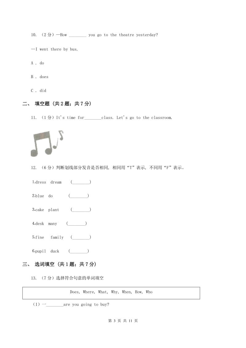 苏教版实验小学2019-2020学年五年级上学期英语期中考试试卷（I）卷_第3页