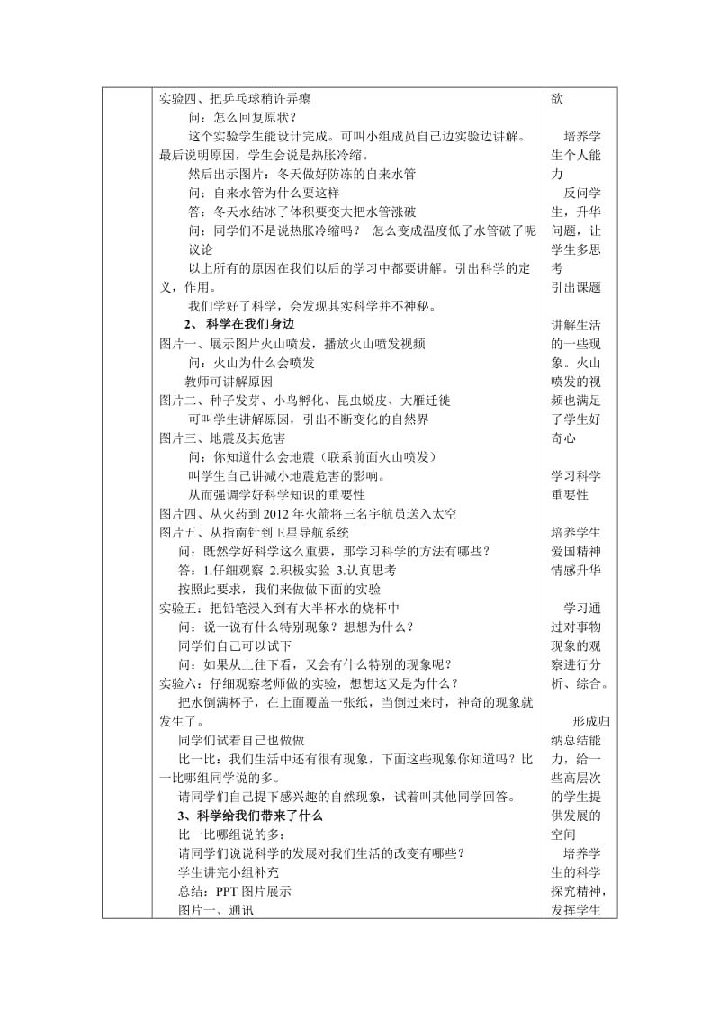 1.1-科学并不神秘-教案(浙教版七年级上)_第2页