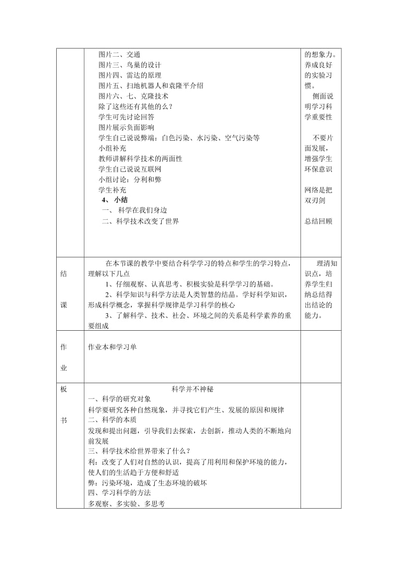 1.1-科学并不神秘-教案(浙教版七年级上)_第3页