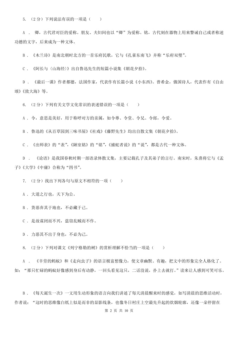 北师大版语文七年级下册第二单元3课《春》同步练习D卷_第2页