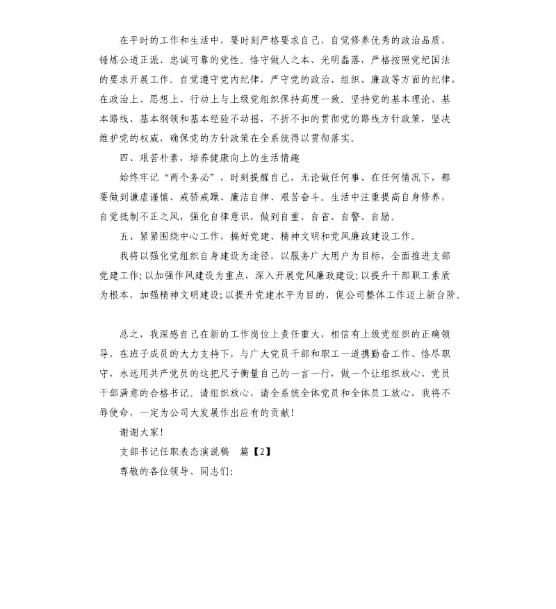 支部书记任职表态演说稿.docx_第2页