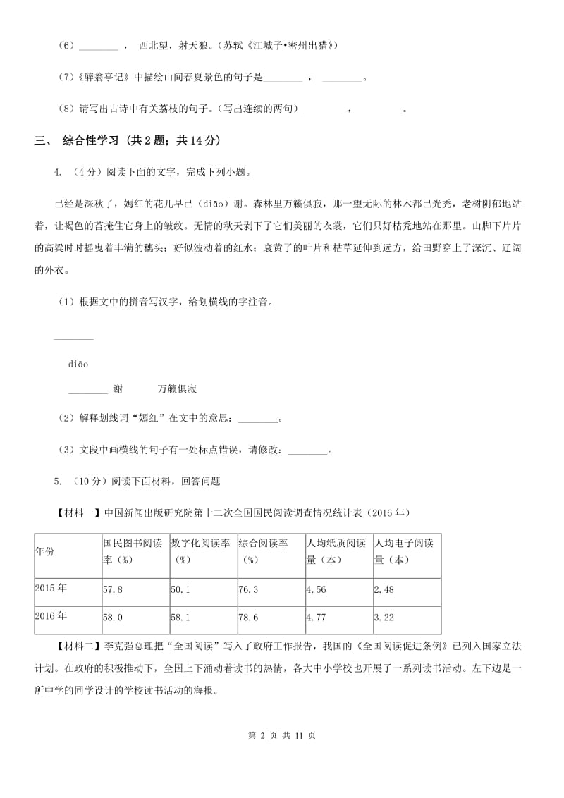 苏教版2019-2020学年七年级上学期语文期末教学质量检测试卷（I）卷_第2页