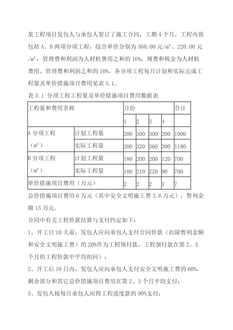 《建设工程造价案例分析》真题及答案_第1页