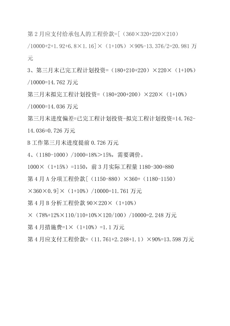 《建设工程造价案例分析》真题及答案_第3页