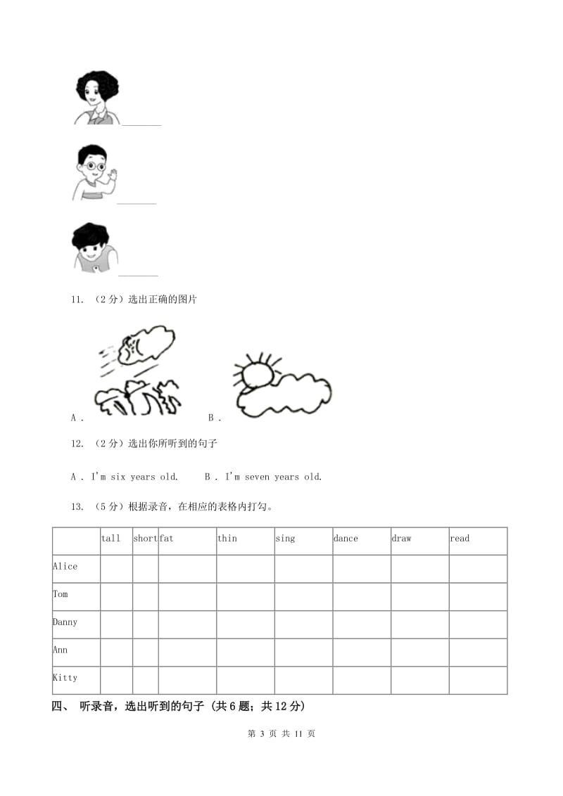 牛津上海版（试用本）2019-2020学年小学英语一年级上册期中测试卷（无听力材料）B卷_第3页