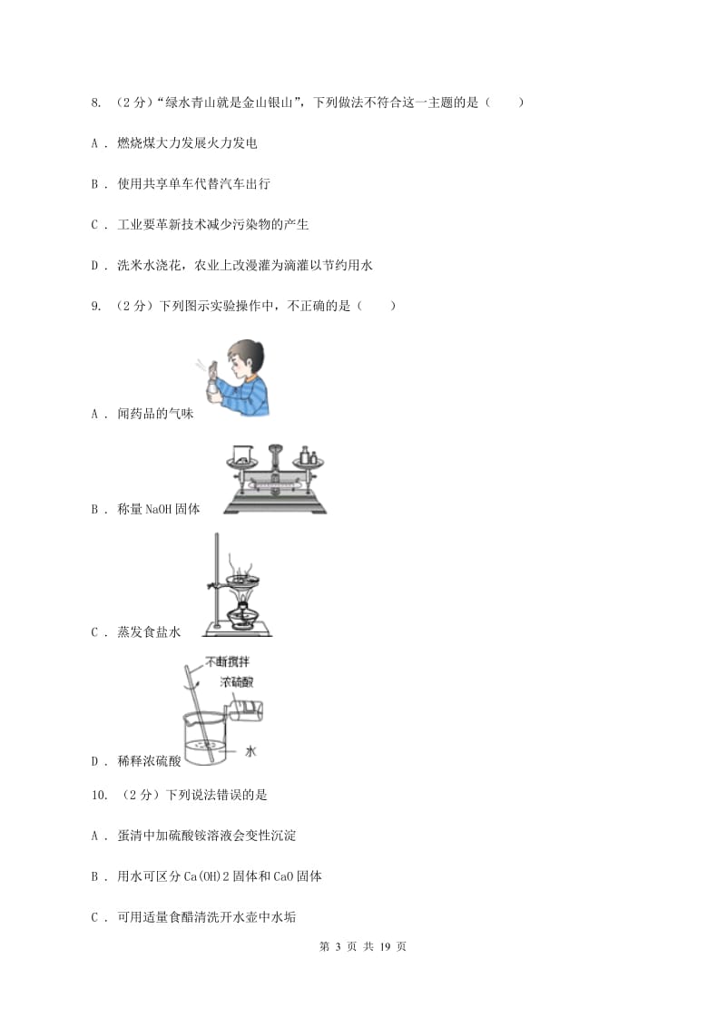 太原市九年级上学期化学第一次月考试卷（II）卷_第3页