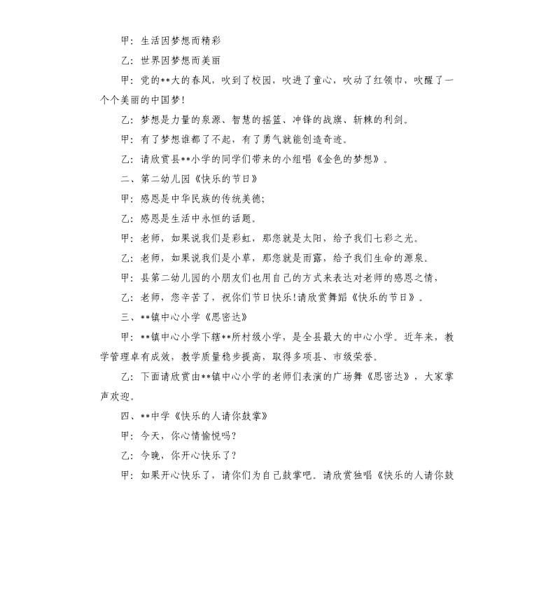 教师节文艺晚会主持词.docx_第2页