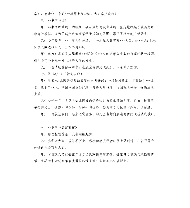 教师节文艺晚会主持词.docx_第3页