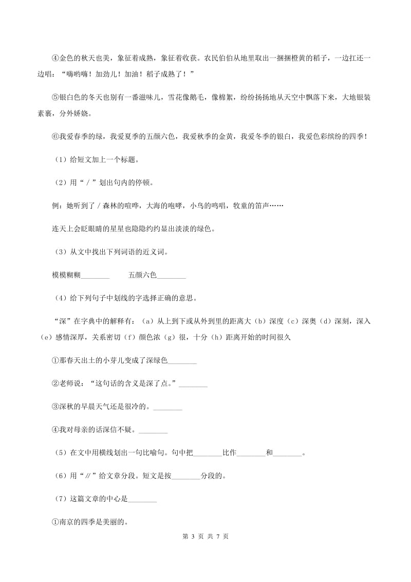 北师大版小学语文三年级下册9.1 大自然的语言同步练习（I）卷_第3页