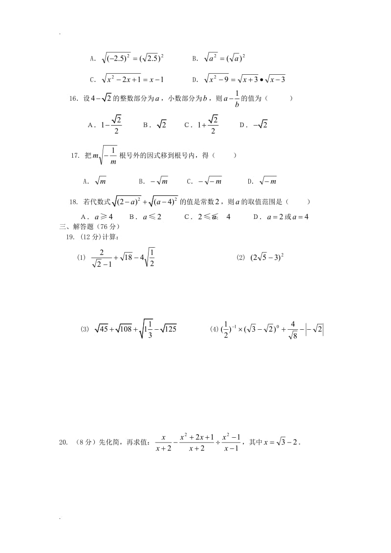 精编新人教版九年级数学上册各单元及期末测试题(含答案)_第2页