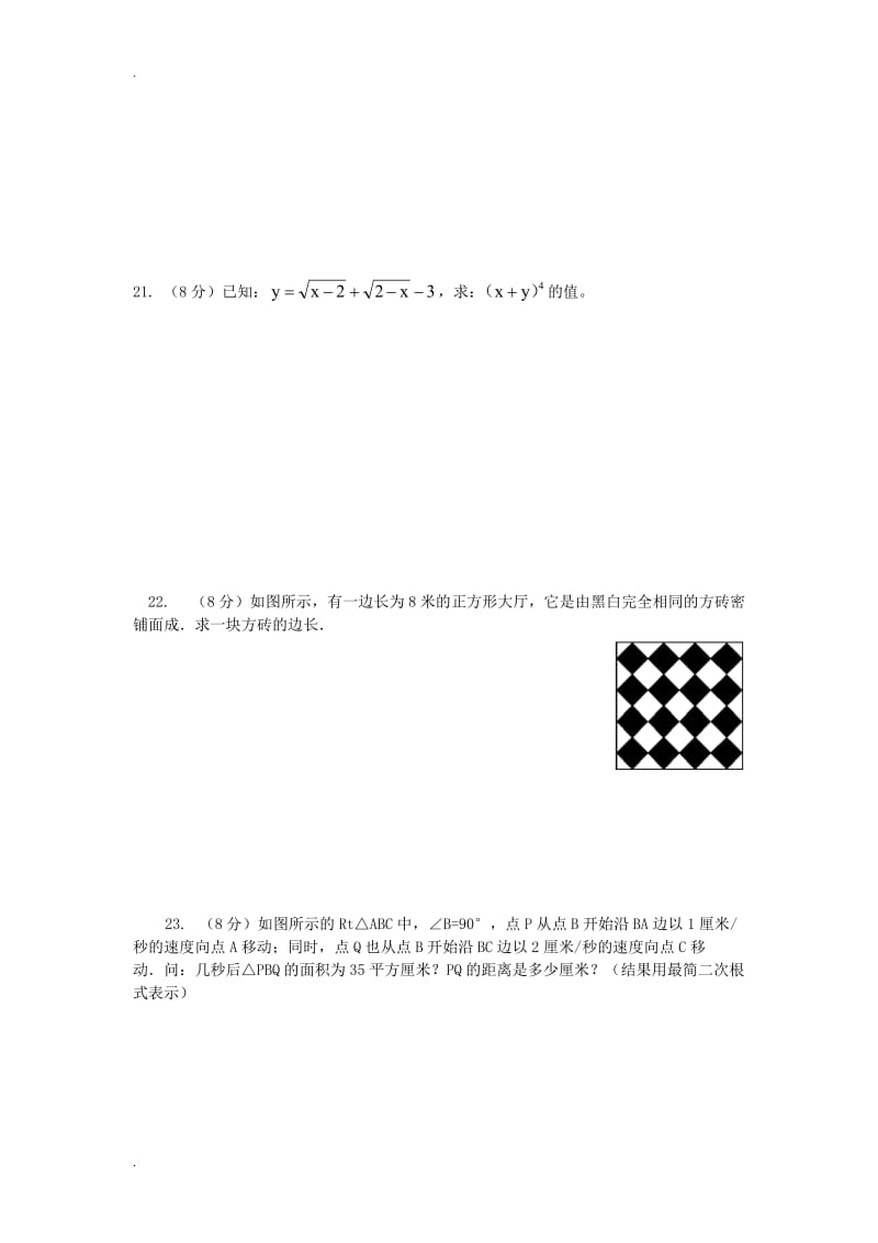 精编新人教版九年级数学上册各单元及期末测试题(含答案)_第3页