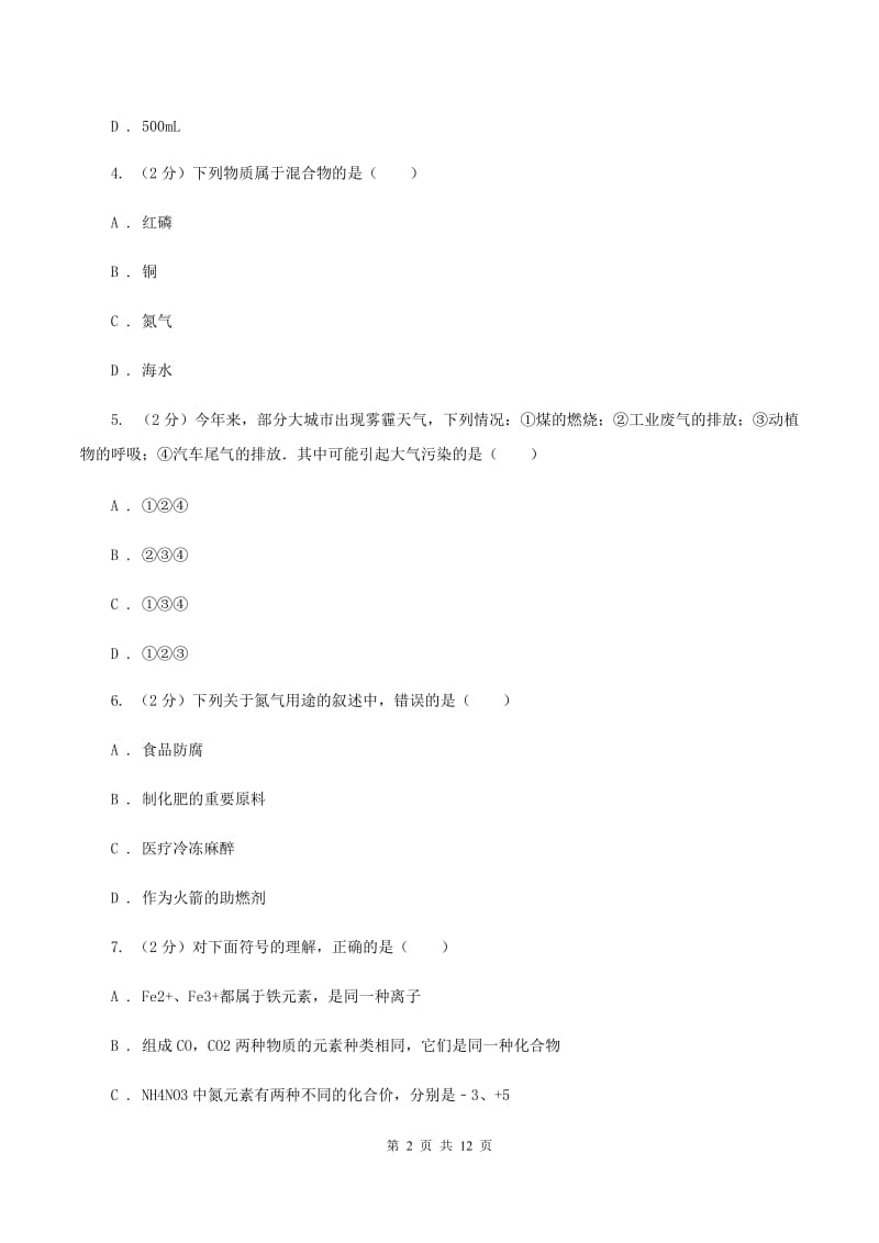 2019-2020学年北京义教版九年级上学期期中化学试卷C卷_第2页