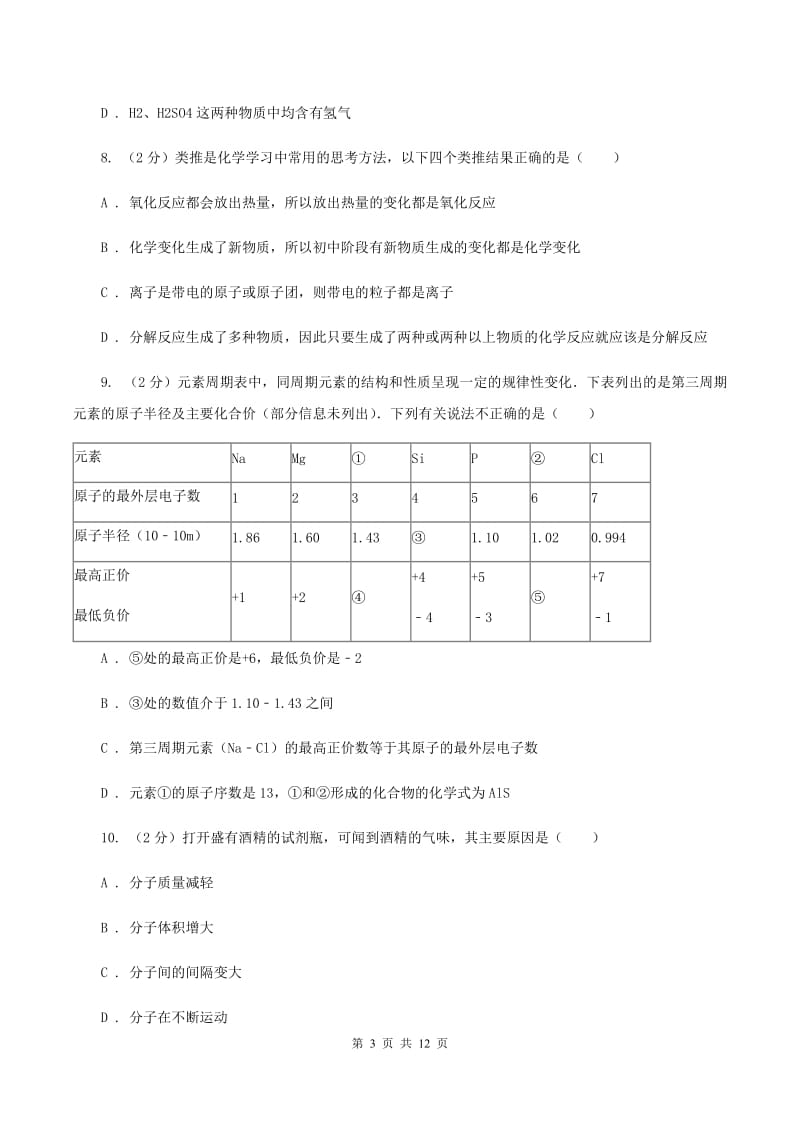 2019-2020学年北京义教版九年级上学期期中化学试卷C卷_第3页