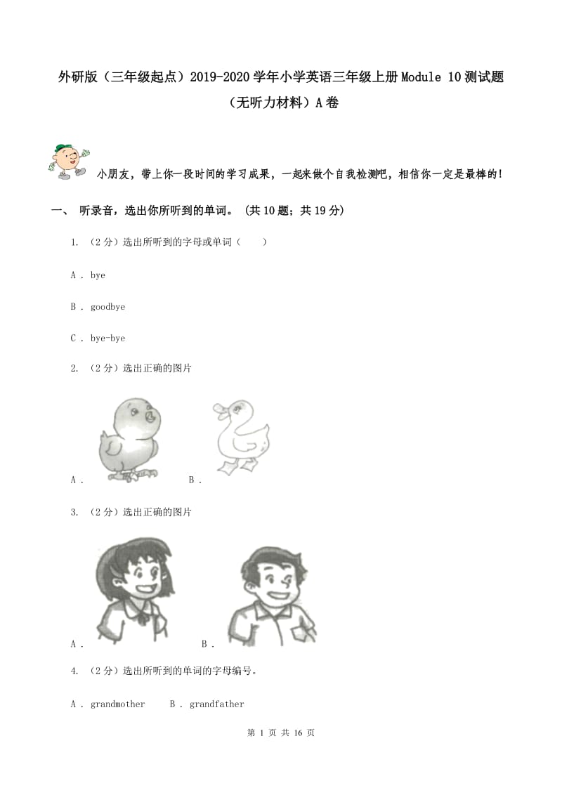 外研版（三年级起点）2019-2020学年小学英语三年级上册Module 10测试题（无听力材料）A卷_第1页