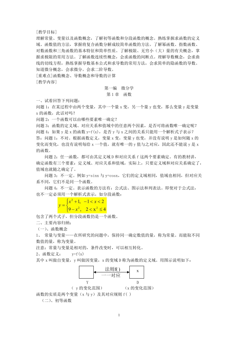 《经济数学基础》教案1_第1页