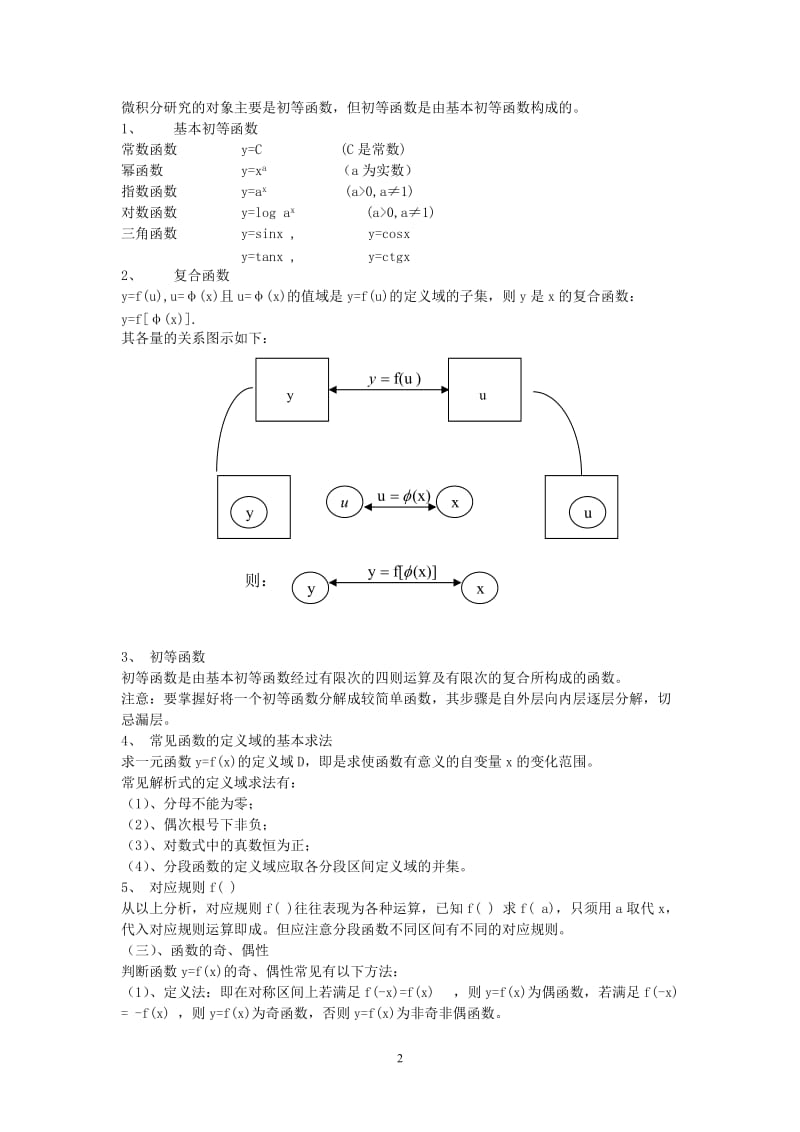 《经济数学基础》教案1_第2页