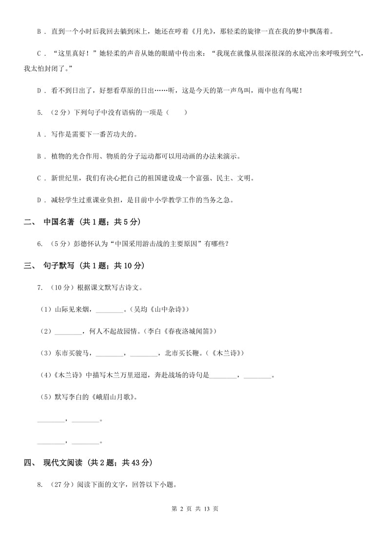 沪教版2019-2020学年九年级上学期语文期末考试试卷C卷_第2页