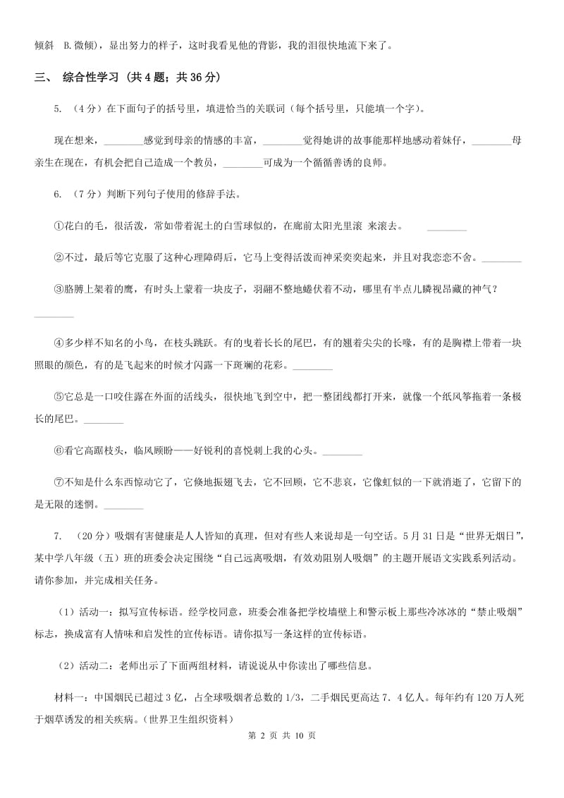 青海省2020届语文中考试试卷B卷_第2页